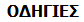 ΒΟΗΘΕΙΑ